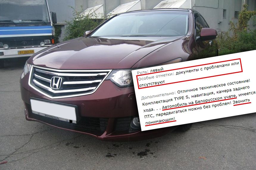 Продажа авто в россии на белорусском учете
